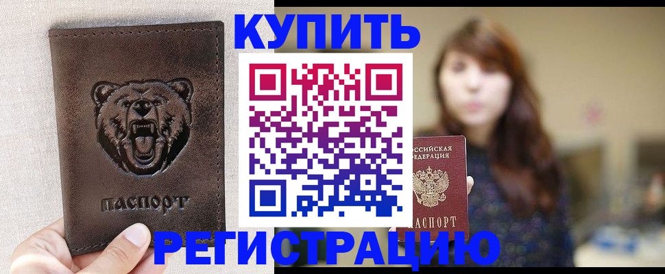 прописка от собственника в Саках