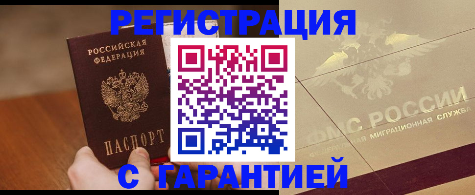 временная регистрация собственник в Саках